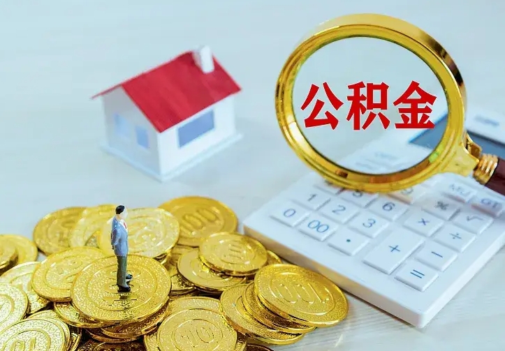 内蒙古中介靠什么提取了公积金（欠了很多网贷想用公积金还）